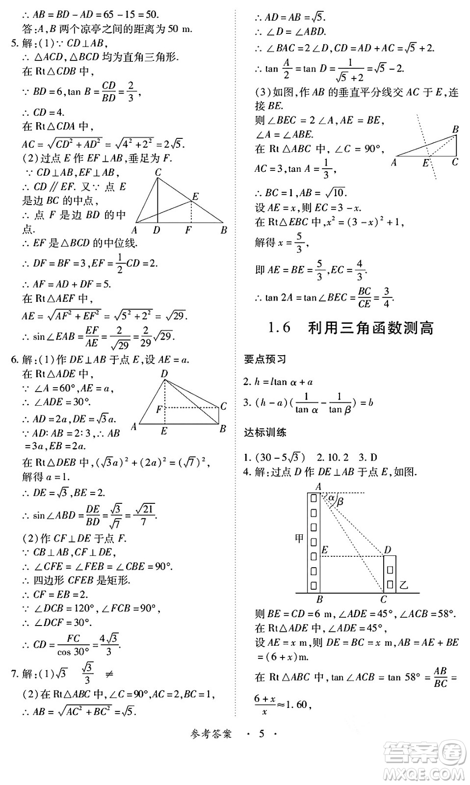 江西人民出版社2025年春一課一練創(chuàng)新練習(xí)九年級(jí)數(shù)學(xué)下冊北師大版答案