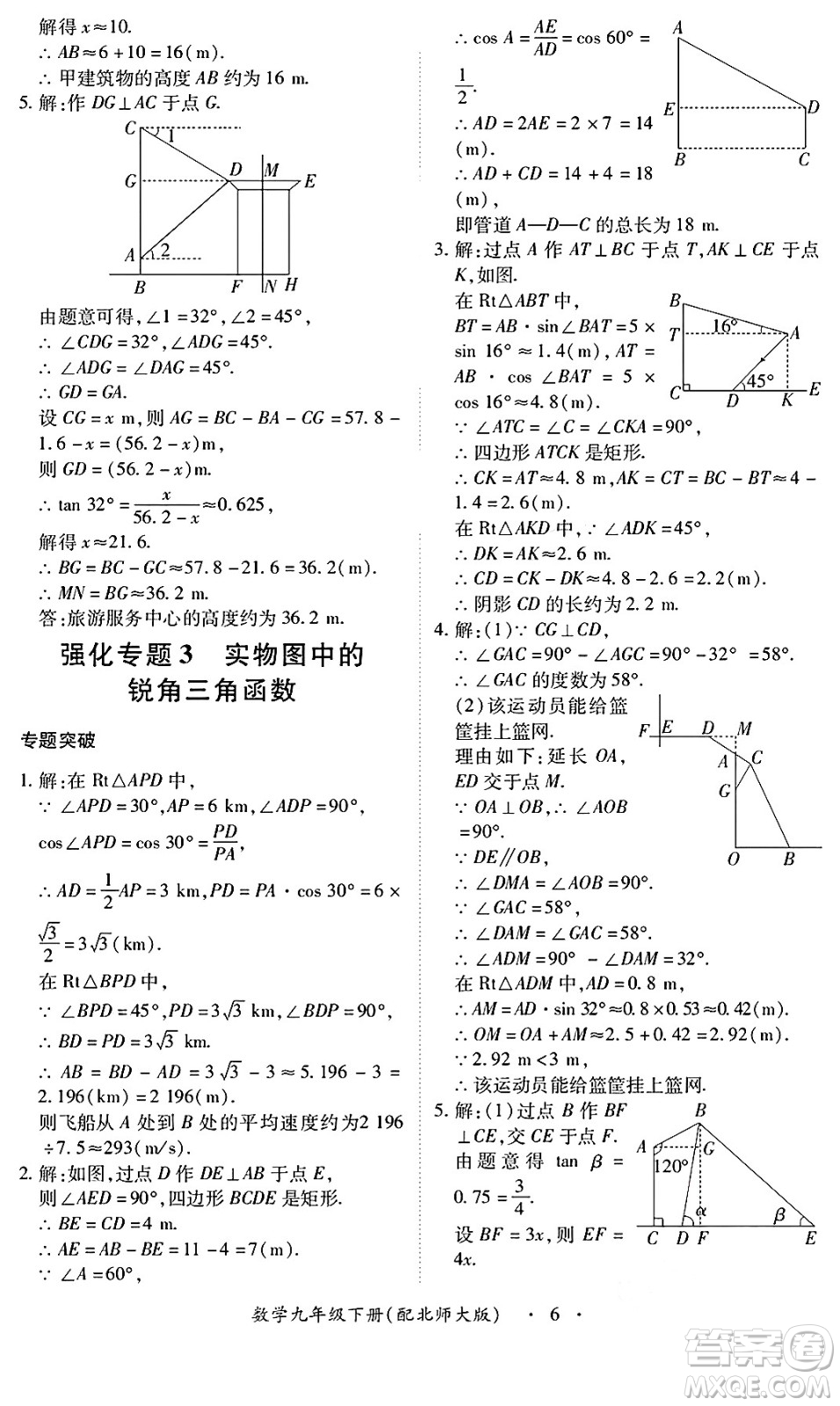 江西人民出版社2025年春一課一練創(chuàng)新練習(xí)九年級(jí)數(shù)學(xué)下冊北師大版答案