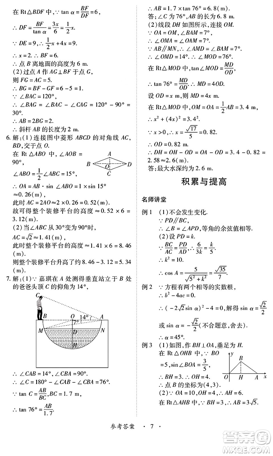江西人民出版社2025年春一課一練創(chuàng)新練習(xí)九年級(jí)數(shù)學(xué)下冊北師大版答案