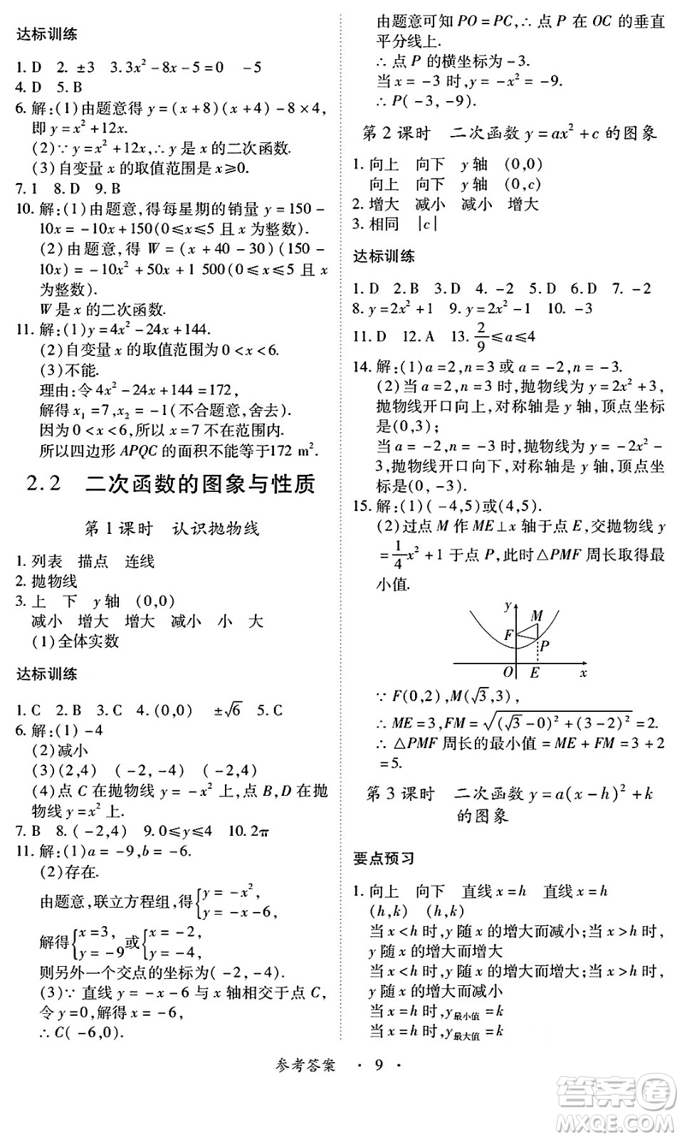 江西人民出版社2025年春一課一練創(chuàng)新練習(xí)九年級(jí)數(shù)學(xué)下冊北師大版答案
