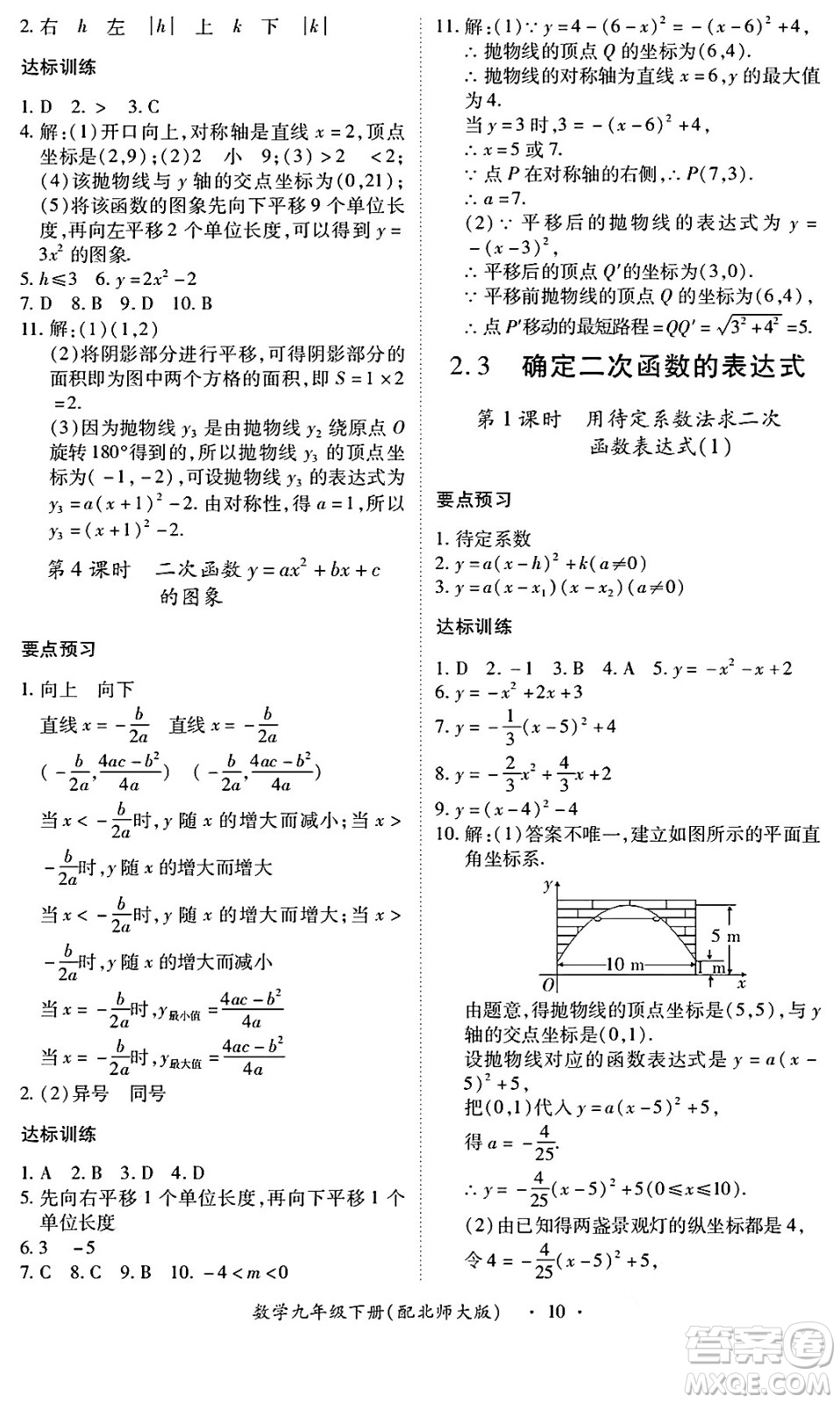 江西人民出版社2025年春一課一練創(chuàng)新練習(xí)九年級(jí)數(shù)學(xué)下冊北師大版答案