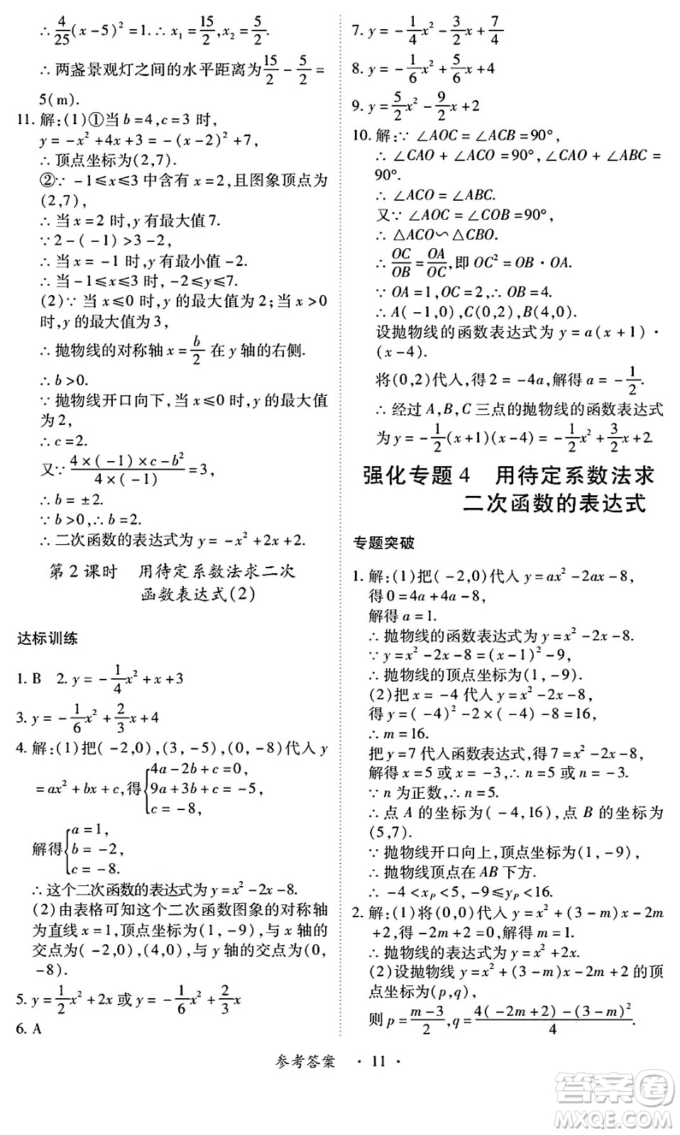 江西人民出版社2025年春一課一練創(chuàng)新練習(xí)九年級(jí)數(shù)學(xué)下冊北師大版答案