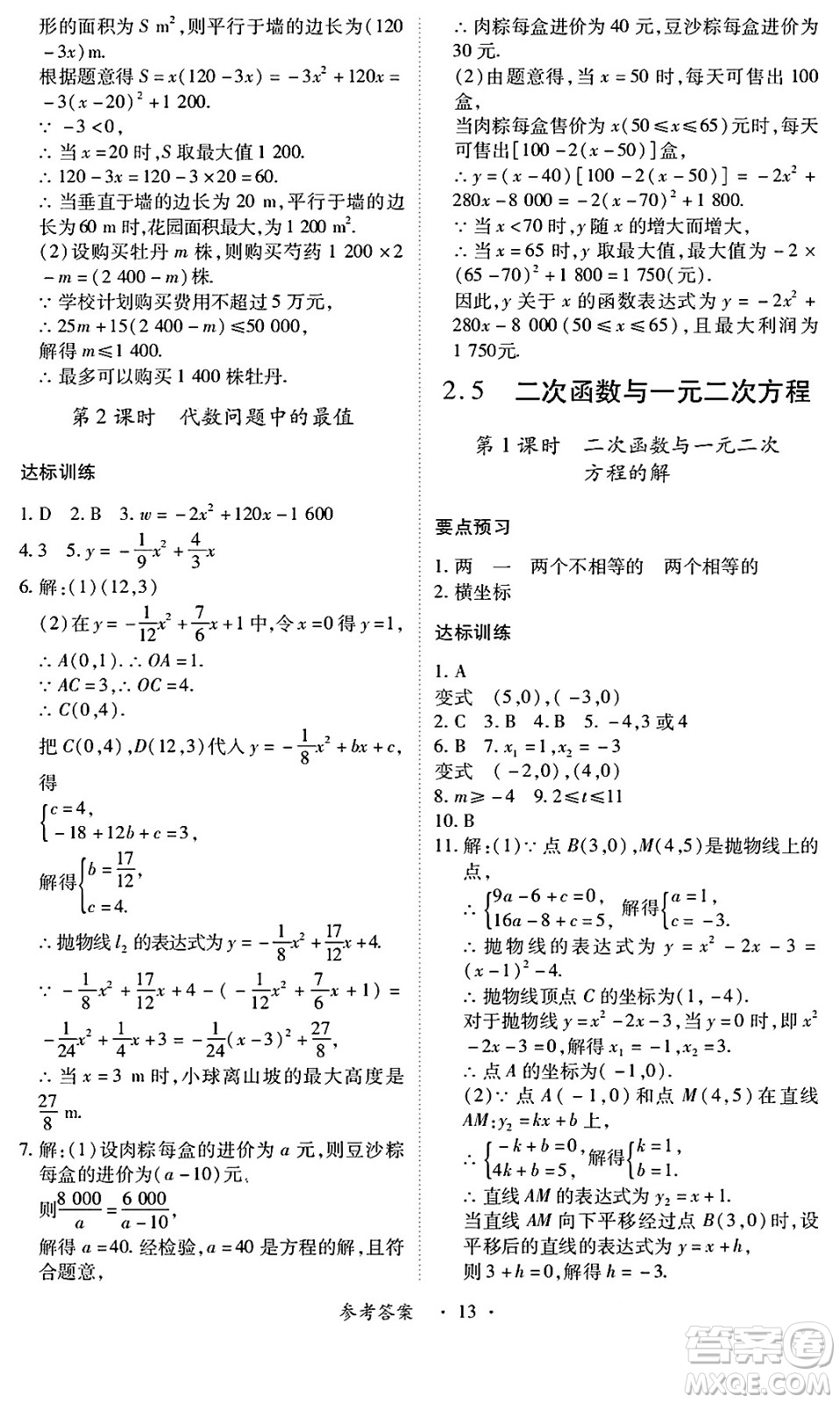 江西人民出版社2025年春一課一練創(chuàng)新練習(xí)九年級(jí)數(shù)學(xué)下冊北師大版答案