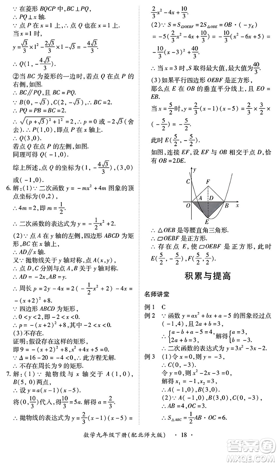 江西人民出版社2025年春一課一練創(chuàng)新練習(xí)九年級(jí)數(shù)學(xué)下冊北師大版答案