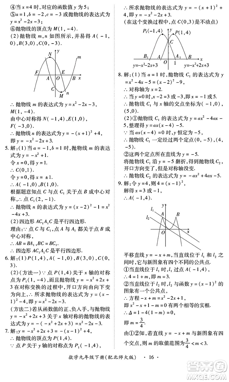江西人民出版社2025年春一課一練創(chuàng)新練習(xí)九年級(jí)數(shù)學(xué)下冊北師大版答案