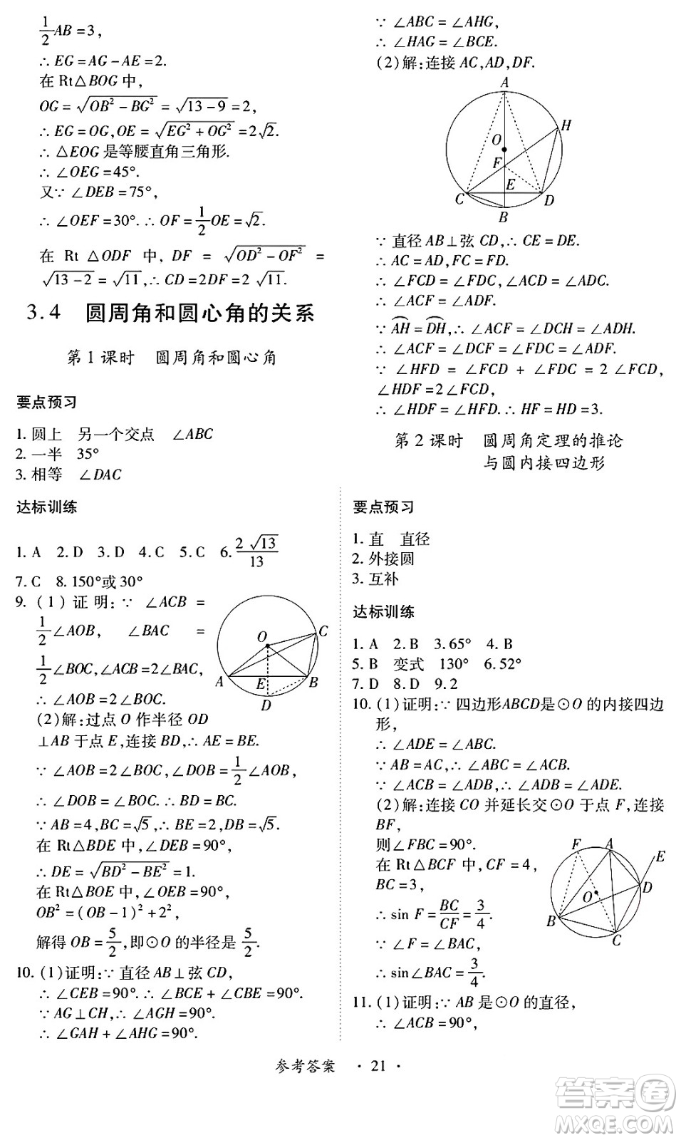 江西人民出版社2025年春一課一練創(chuàng)新練習(xí)九年級(jí)數(shù)學(xué)下冊北師大版答案