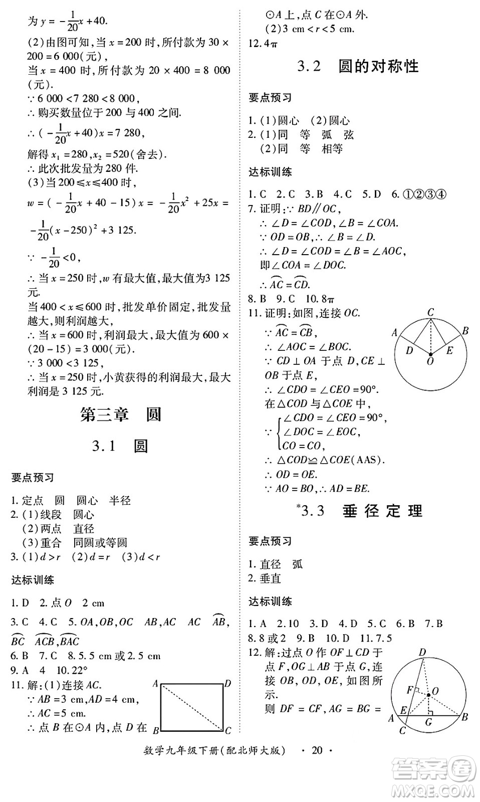 江西人民出版社2025年春一課一練創(chuàng)新練習(xí)九年級(jí)數(shù)學(xué)下冊北師大版答案