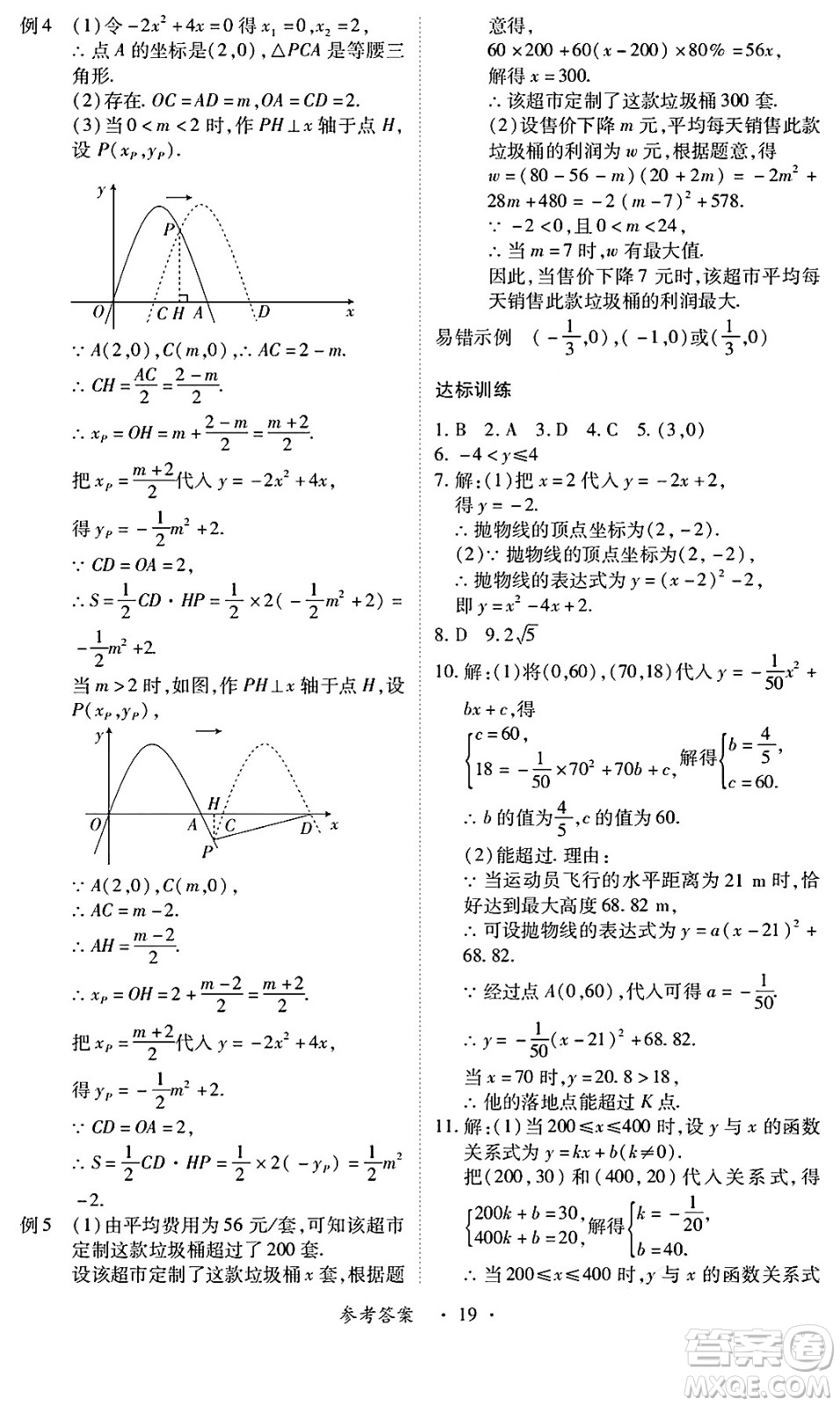 江西人民出版社2025年春一課一練創(chuàng)新練習(xí)九年級(jí)數(shù)學(xué)下冊北師大版答案