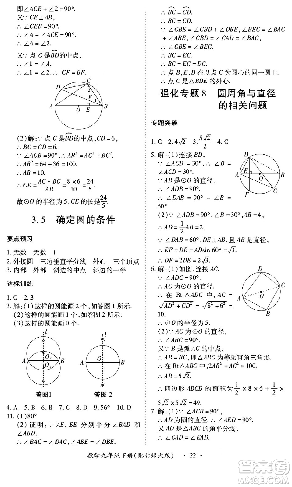 江西人民出版社2025年春一課一練創(chuàng)新練習(xí)九年級(jí)數(shù)學(xué)下冊北師大版答案