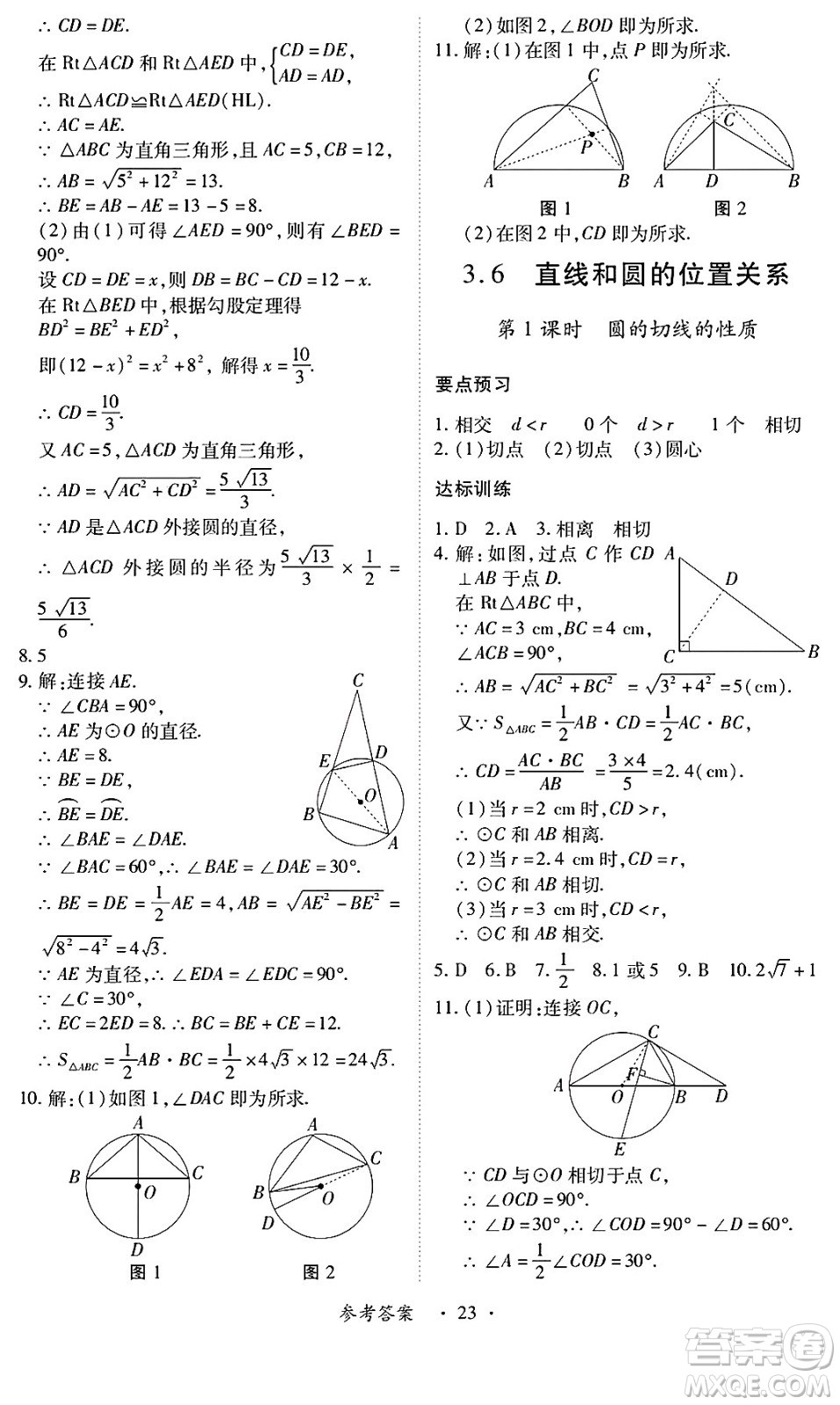 江西人民出版社2025年春一課一練創(chuàng)新練習(xí)九年級(jí)數(shù)學(xué)下冊北師大版答案