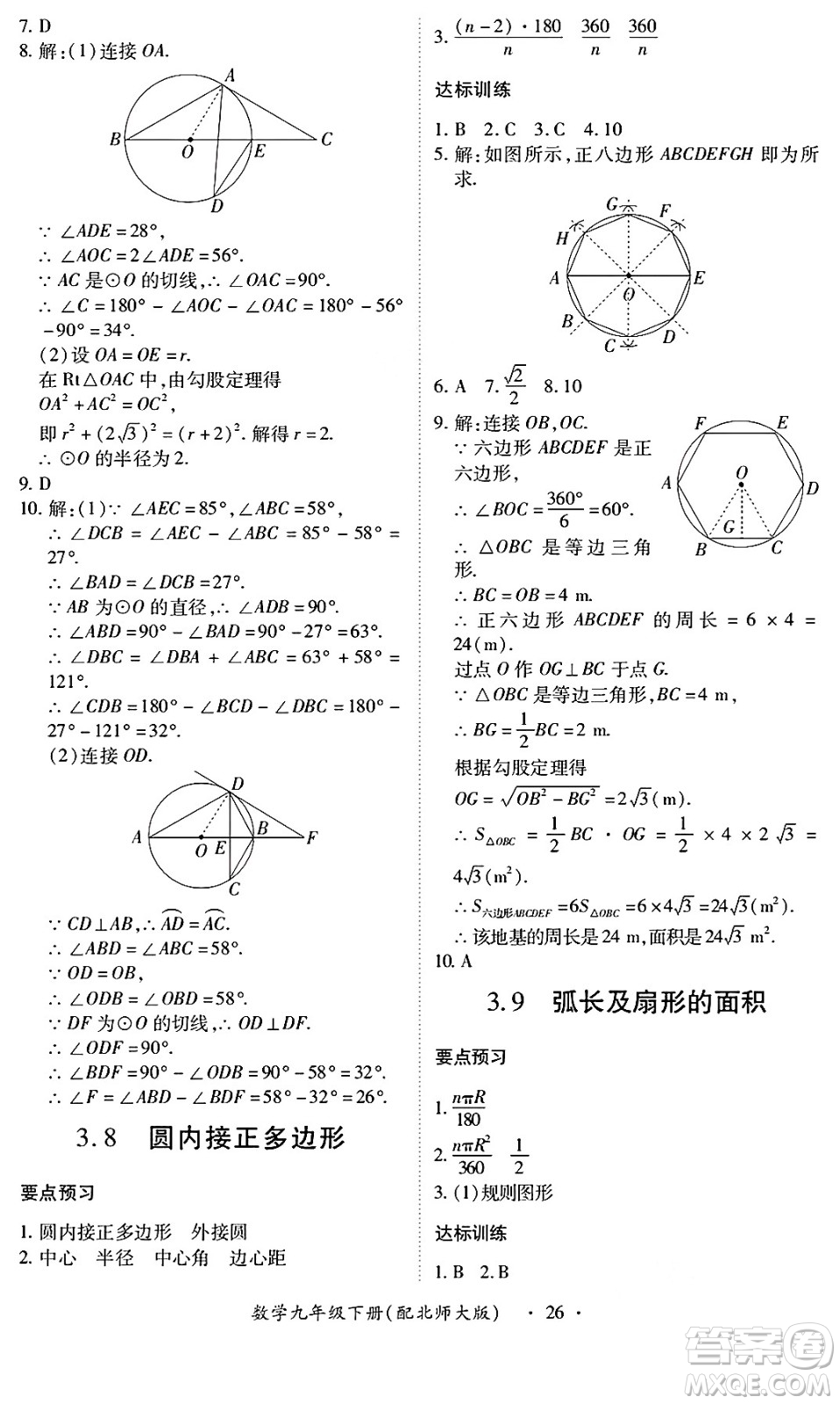 江西人民出版社2025年春一課一練創(chuàng)新練習(xí)九年級(jí)數(shù)學(xué)下冊北師大版答案