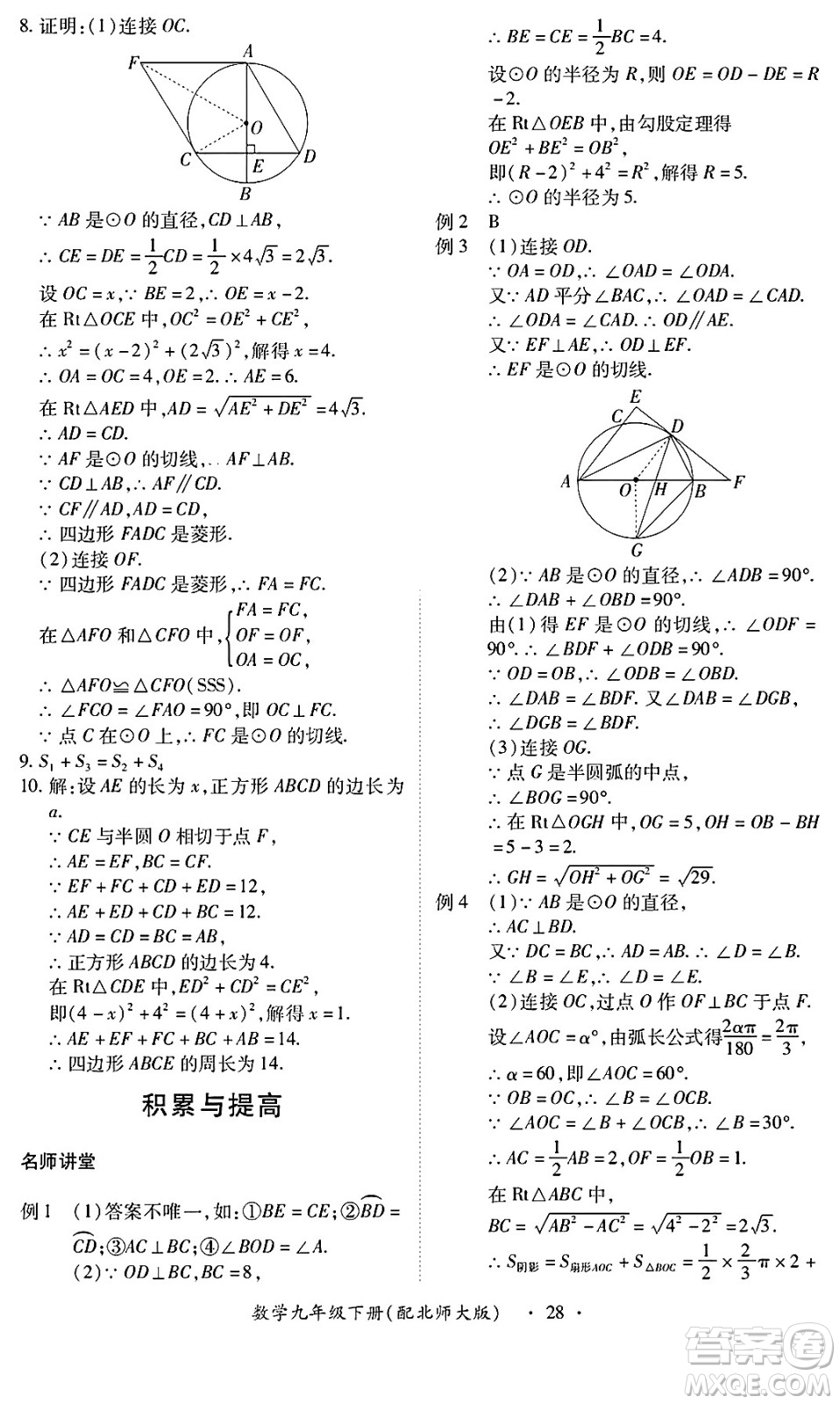 江西人民出版社2025年春一課一練創(chuàng)新練習(xí)九年級(jí)數(shù)學(xué)下冊北師大版答案