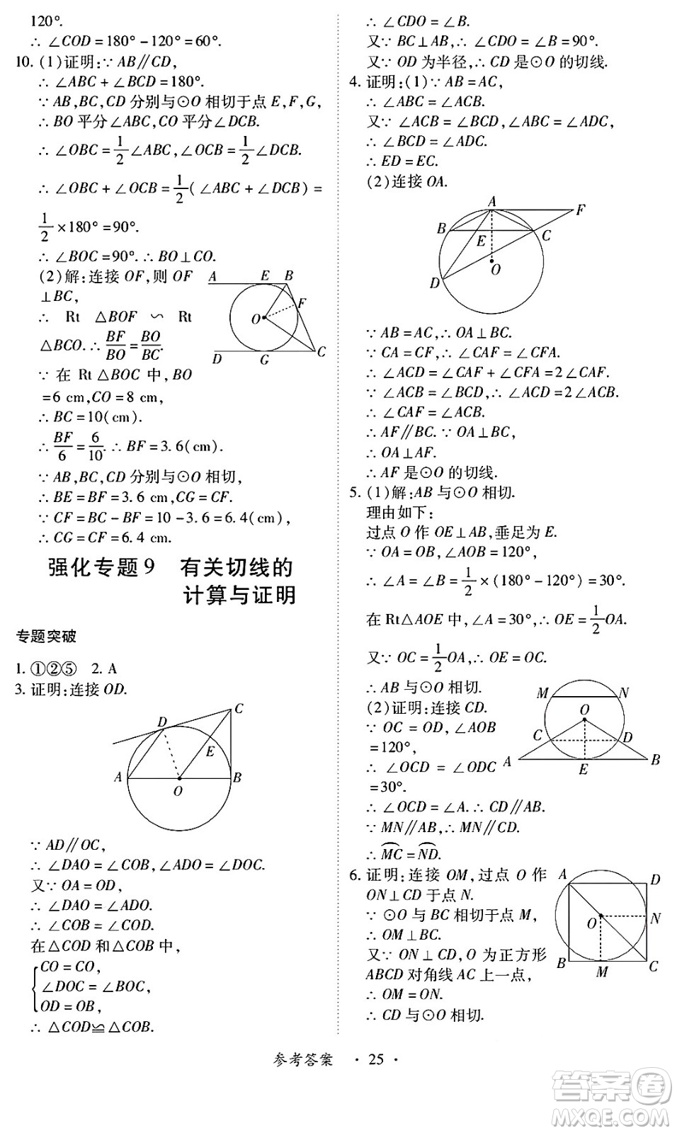 江西人民出版社2025年春一課一練創(chuàng)新練習(xí)九年級(jí)數(shù)學(xué)下冊北師大版答案