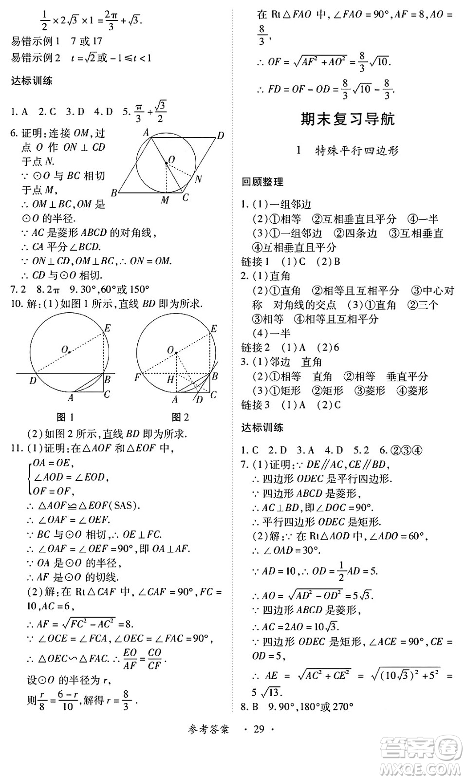 江西人民出版社2025年春一課一練創(chuàng)新練習(xí)九年級(jí)數(shù)學(xué)下冊北師大版答案