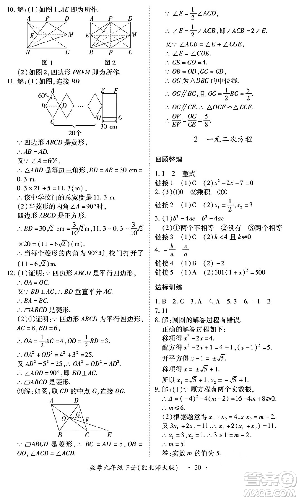 江西人民出版社2025年春一課一練創(chuàng)新練習(xí)九年級(jí)數(shù)學(xué)下冊北師大版答案