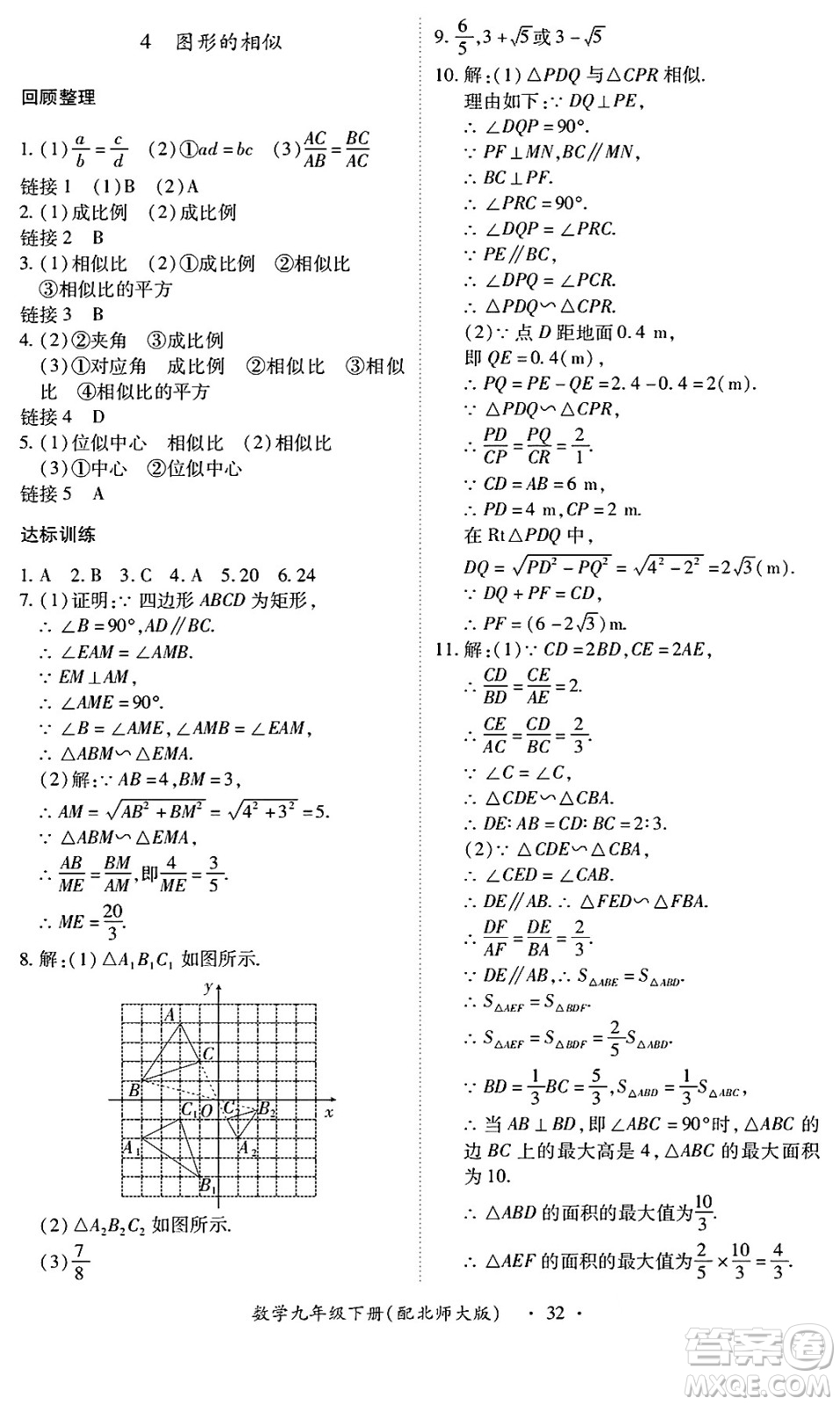 江西人民出版社2025年春一課一練創(chuàng)新練習(xí)九年級(jí)數(shù)學(xué)下冊北師大版答案