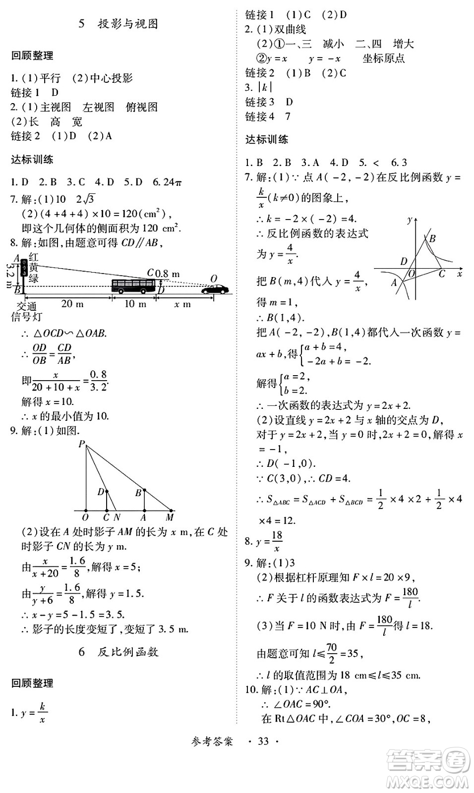 江西人民出版社2025年春一課一練創(chuàng)新練習(xí)九年級(jí)數(shù)學(xué)下冊北師大版答案