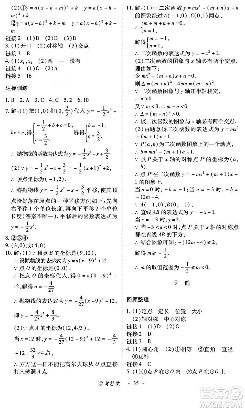 江西人民出版社2025年春一課一練創(chuàng)新練習(xí)九年級(jí)數(shù)學(xué)下冊北師大版答案