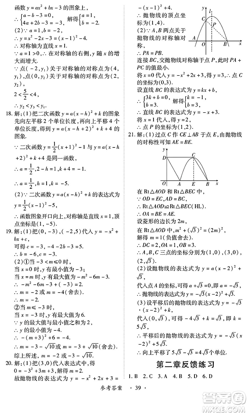 江西人民出版社2025年春一課一練創(chuàng)新練習(xí)九年級(jí)數(shù)學(xué)下冊北師大版答案