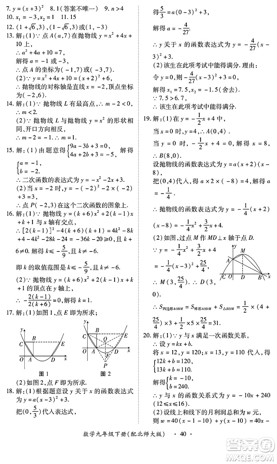江西人民出版社2025年春一課一練創(chuàng)新練習(xí)九年級(jí)數(shù)學(xué)下冊北師大版答案