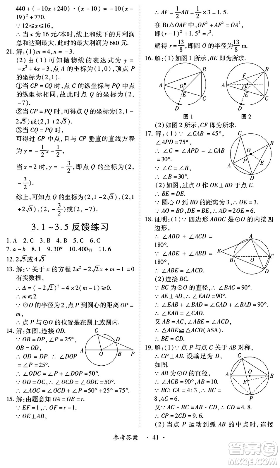 江西人民出版社2025年春一課一練創(chuàng)新練習(xí)九年級(jí)數(shù)學(xué)下冊北師大版答案