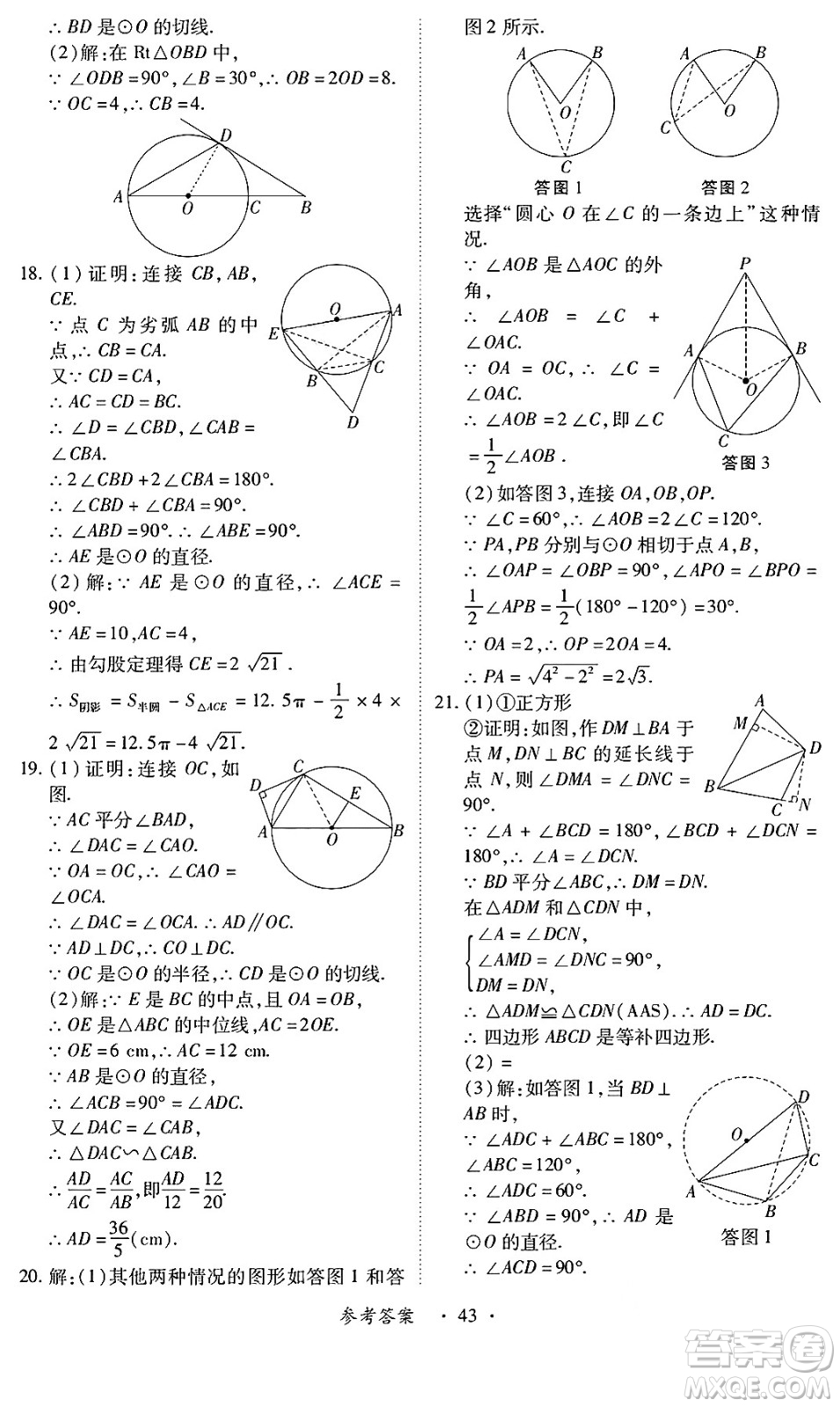 江西人民出版社2025年春一課一練創(chuàng)新練習(xí)九年級(jí)數(shù)學(xué)下冊北師大版答案