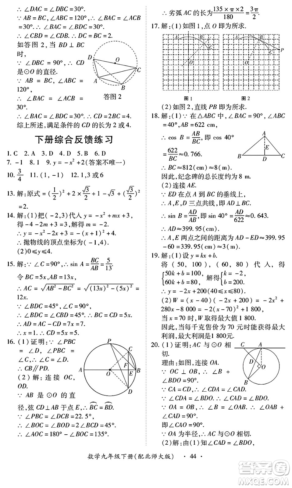 江西人民出版社2025年春一課一練創(chuàng)新練習(xí)九年級(jí)數(shù)學(xué)下冊北師大版答案
