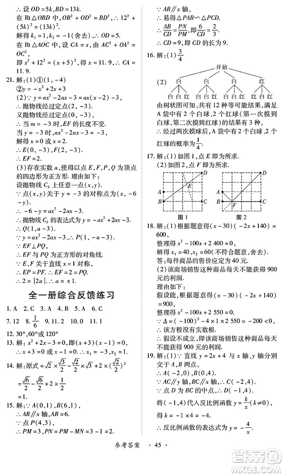 江西人民出版社2025年春一課一練創(chuàng)新練習(xí)九年級(jí)數(shù)學(xué)下冊北師大版答案