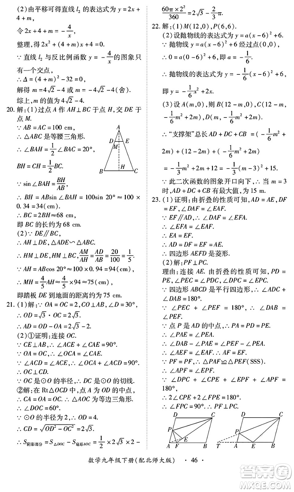 江西人民出版社2025年春一課一練創(chuàng)新練習(xí)九年級(jí)數(shù)學(xué)下冊北師大版答案