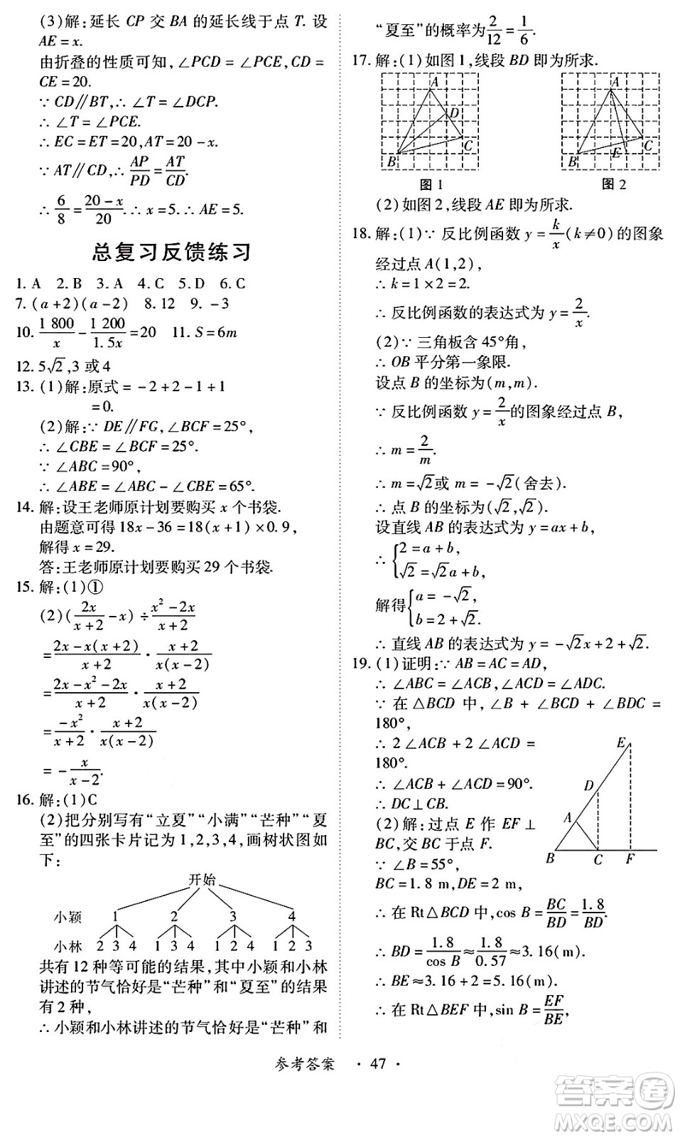 江西人民出版社2025年春一課一練創(chuàng)新練習(xí)九年級(jí)數(shù)學(xué)下冊北師大版答案