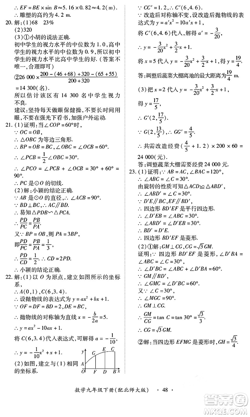 江西人民出版社2025年春一課一練創(chuàng)新練習(xí)九年級(jí)數(shù)學(xué)下冊北師大版答案