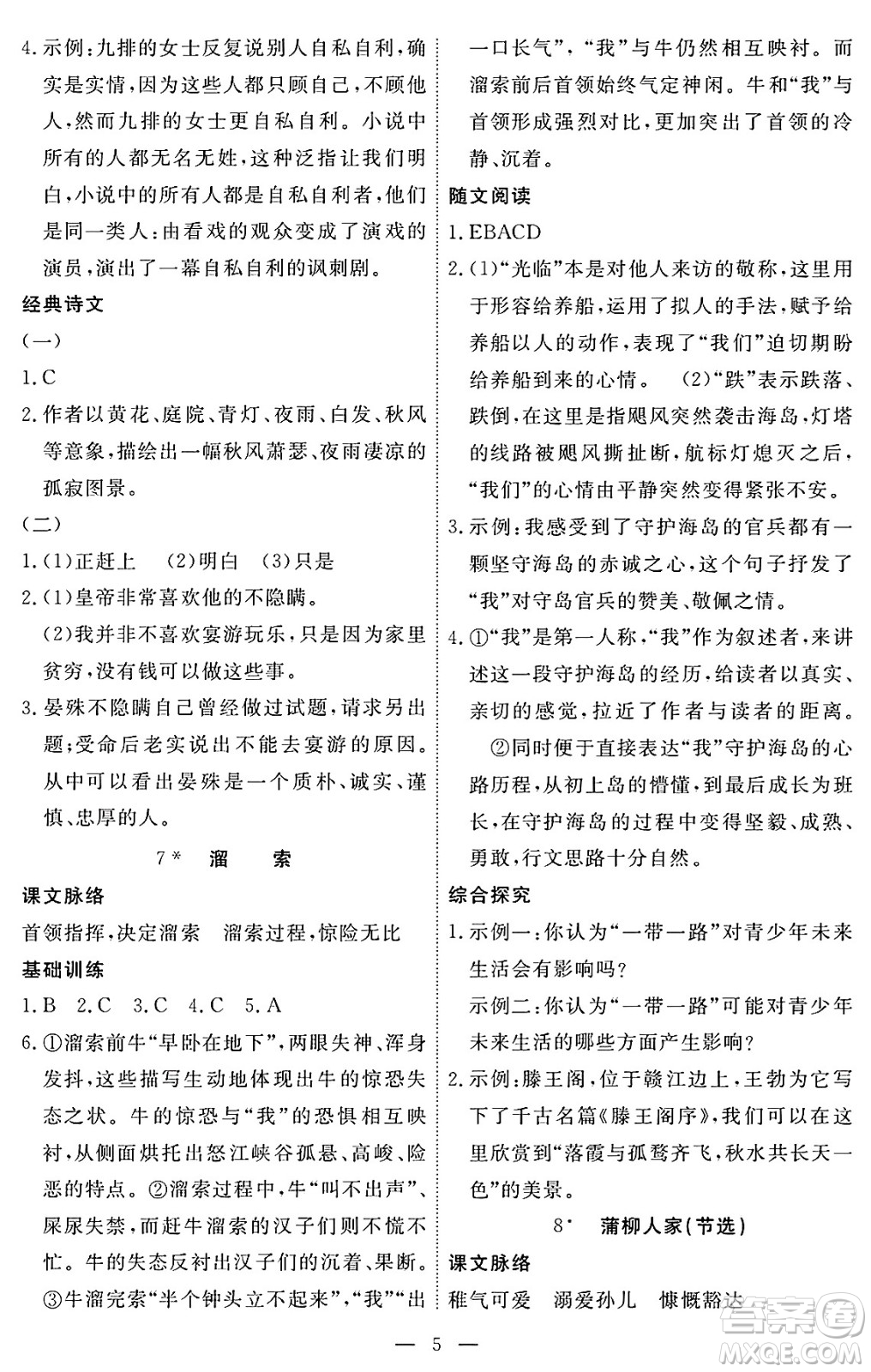 江西人民出版社2025年春一課一練創(chuàng)新練習(xí)九年級語文下冊人教版答案