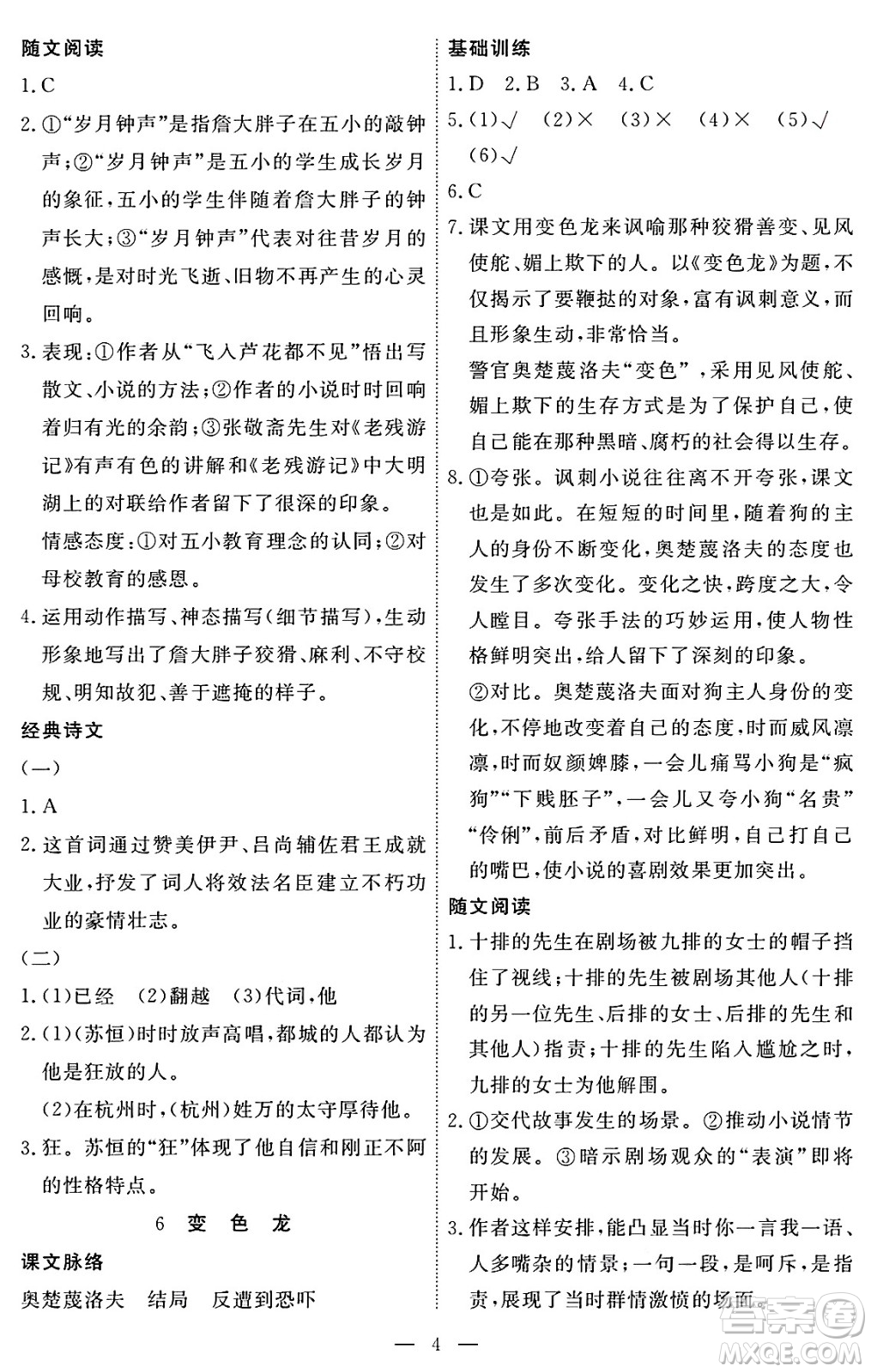 江西人民出版社2025年春一課一練創(chuàng)新練習(xí)九年級語文下冊人教版答案