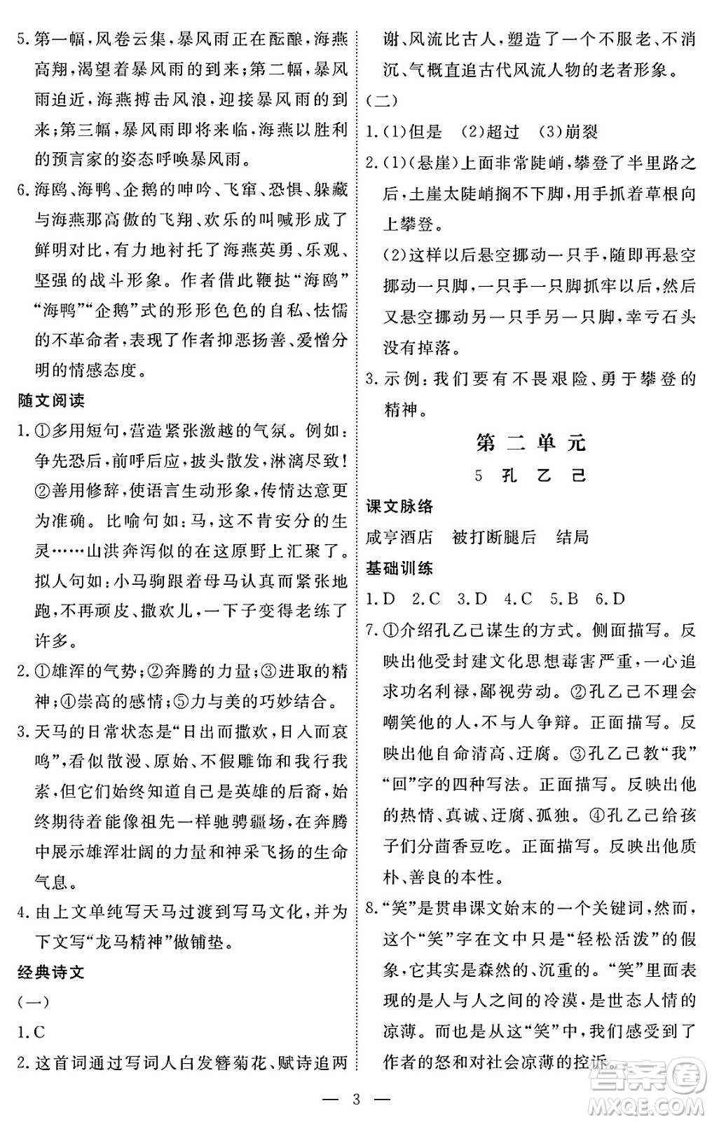 江西人民出版社2025年春一課一練創(chuàng)新練習(xí)九年級語文下冊人教版答案