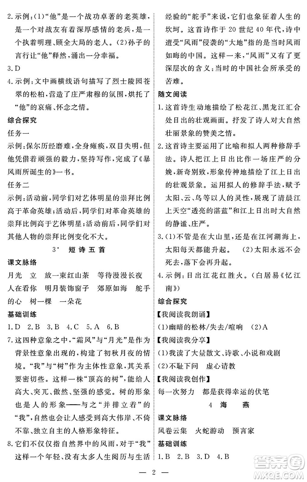江西人民出版社2025年春一課一練創(chuàng)新練習(xí)九年級語文下冊人教版答案