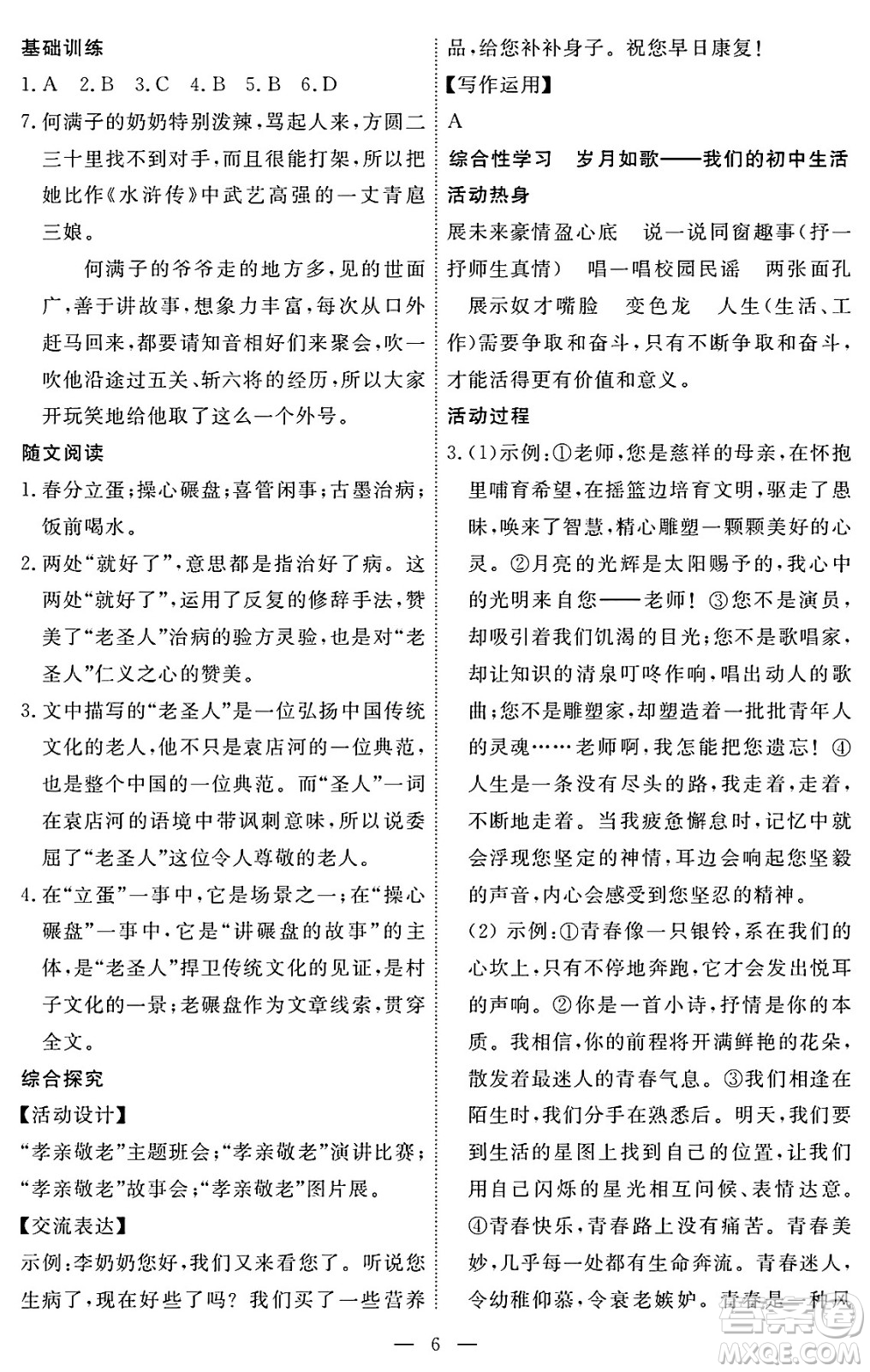 江西人民出版社2025年春一課一練創(chuàng)新練習(xí)九年級語文下冊人教版答案