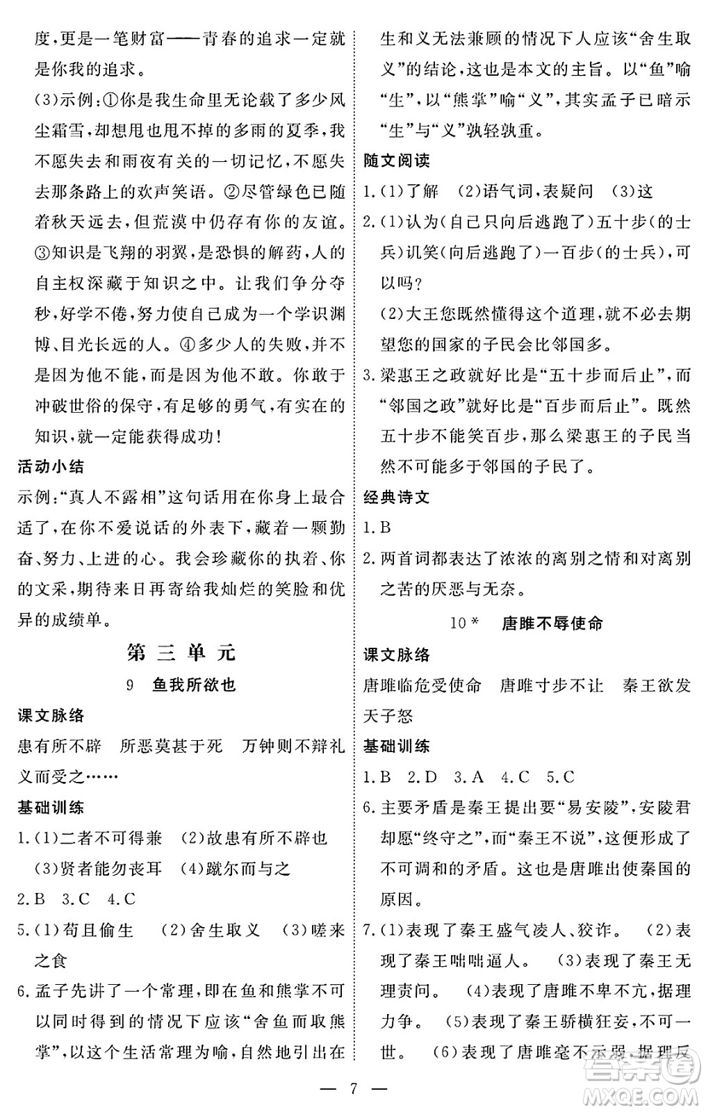 江西人民出版社2025年春一課一練創(chuàng)新練習(xí)九年級語文下冊人教版答案