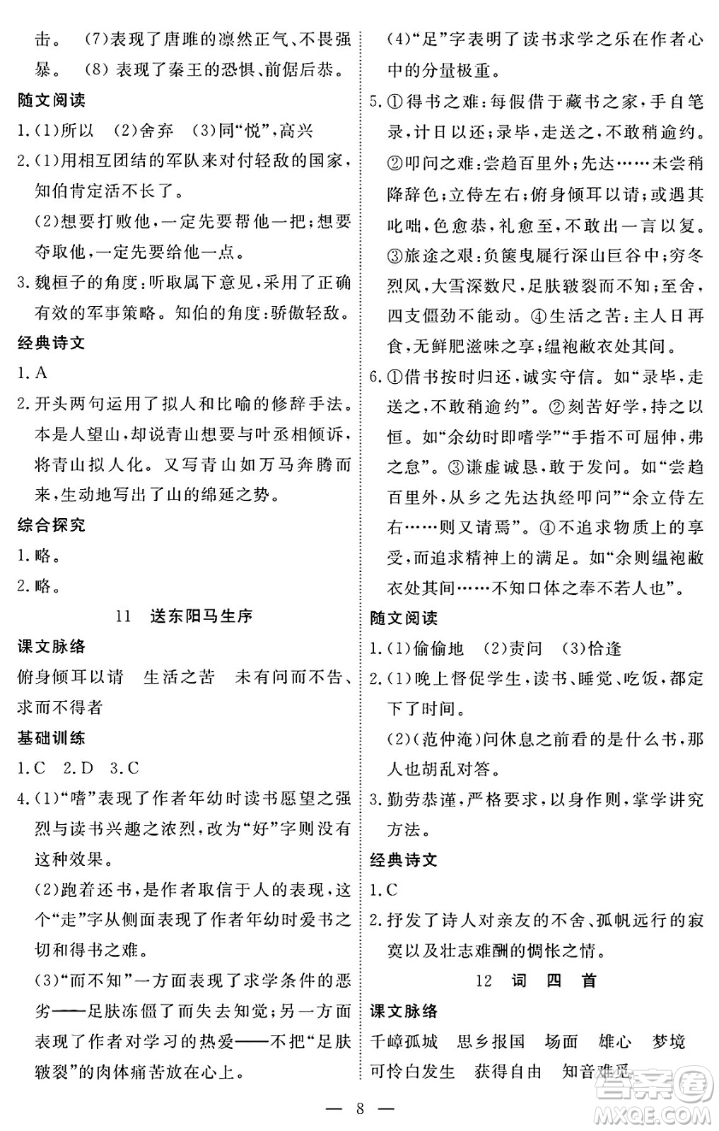 江西人民出版社2025年春一課一練創(chuàng)新練習(xí)九年級語文下冊人教版答案