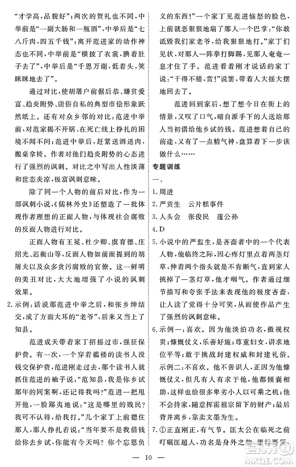 江西人民出版社2025年春一課一練創(chuàng)新練習(xí)九年級語文下冊人教版答案