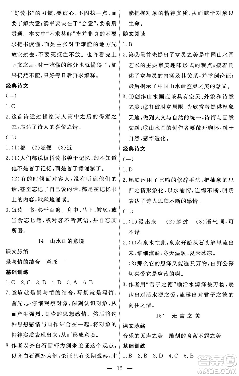 江西人民出版社2025年春一課一練創(chuàng)新練習(xí)九年級語文下冊人教版答案