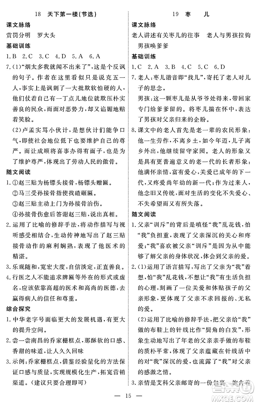 江西人民出版社2025年春一課一練創(chuàng)新練習(xí)九年級語文下冊人教版答案