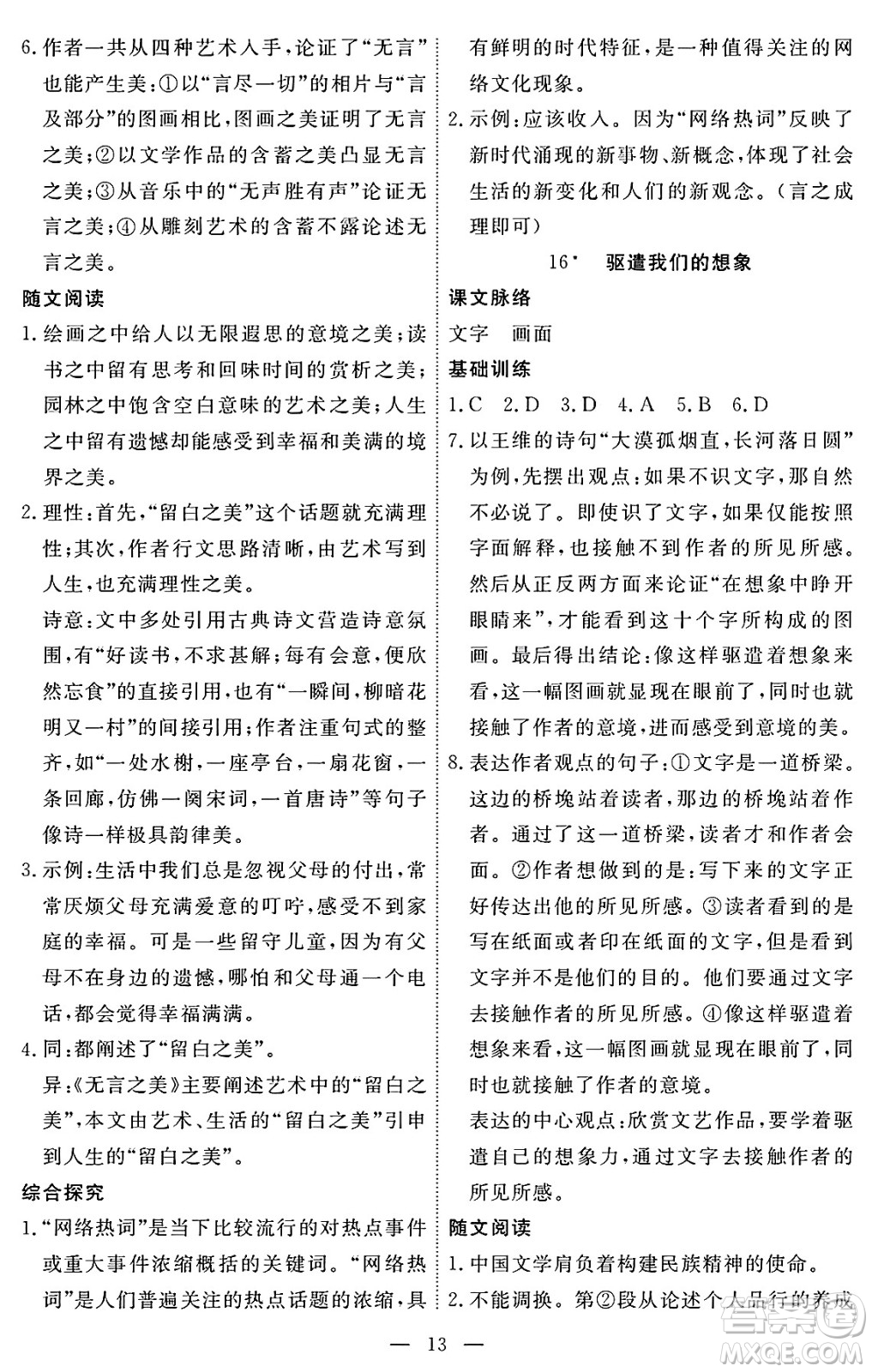 江西人民出版社2025年春一課一練創(chuàng)新練習(xí)九年級語文下冊人教版答案