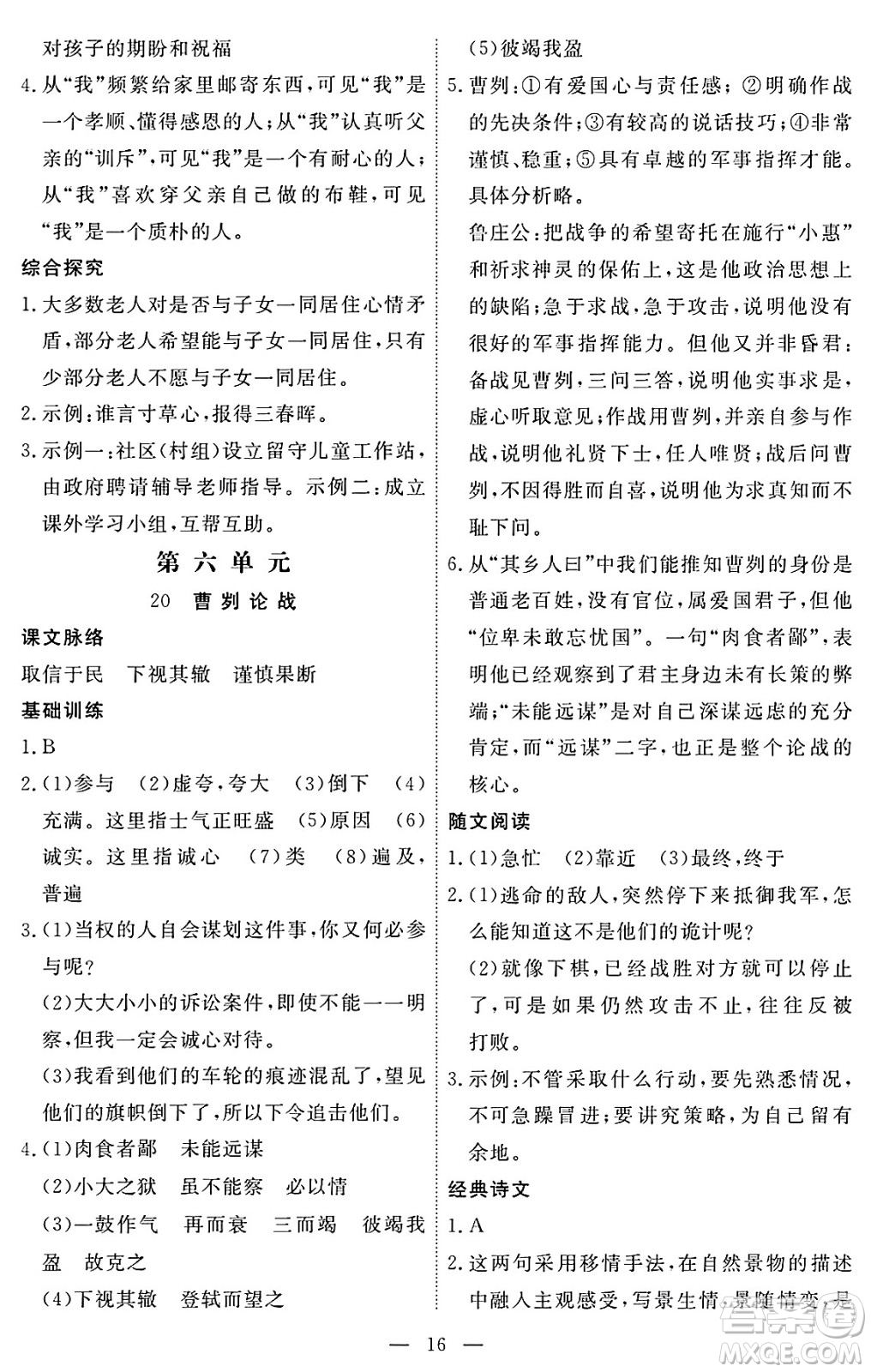 江西人民出版社2025年春一課一練創(chuàng)新練習(xí)九年級語文下冊人教版答案