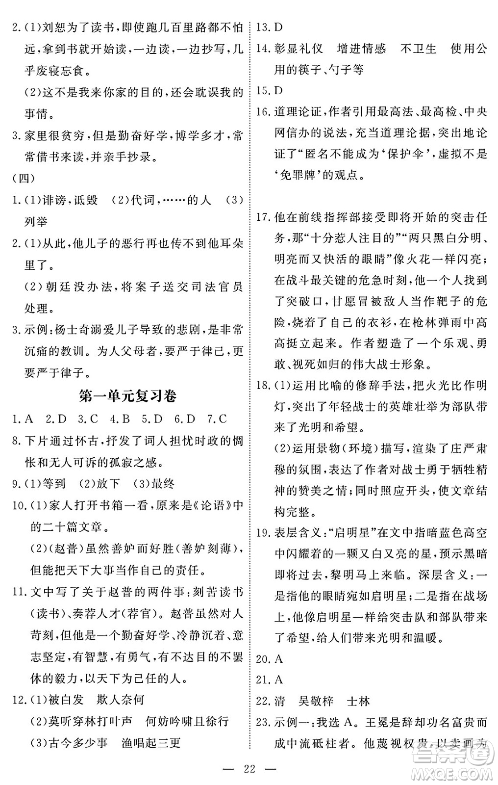 江西人民出版社2025年春一課一練創(chuàng)新練習(xí)九年級語文下冊人教版答案