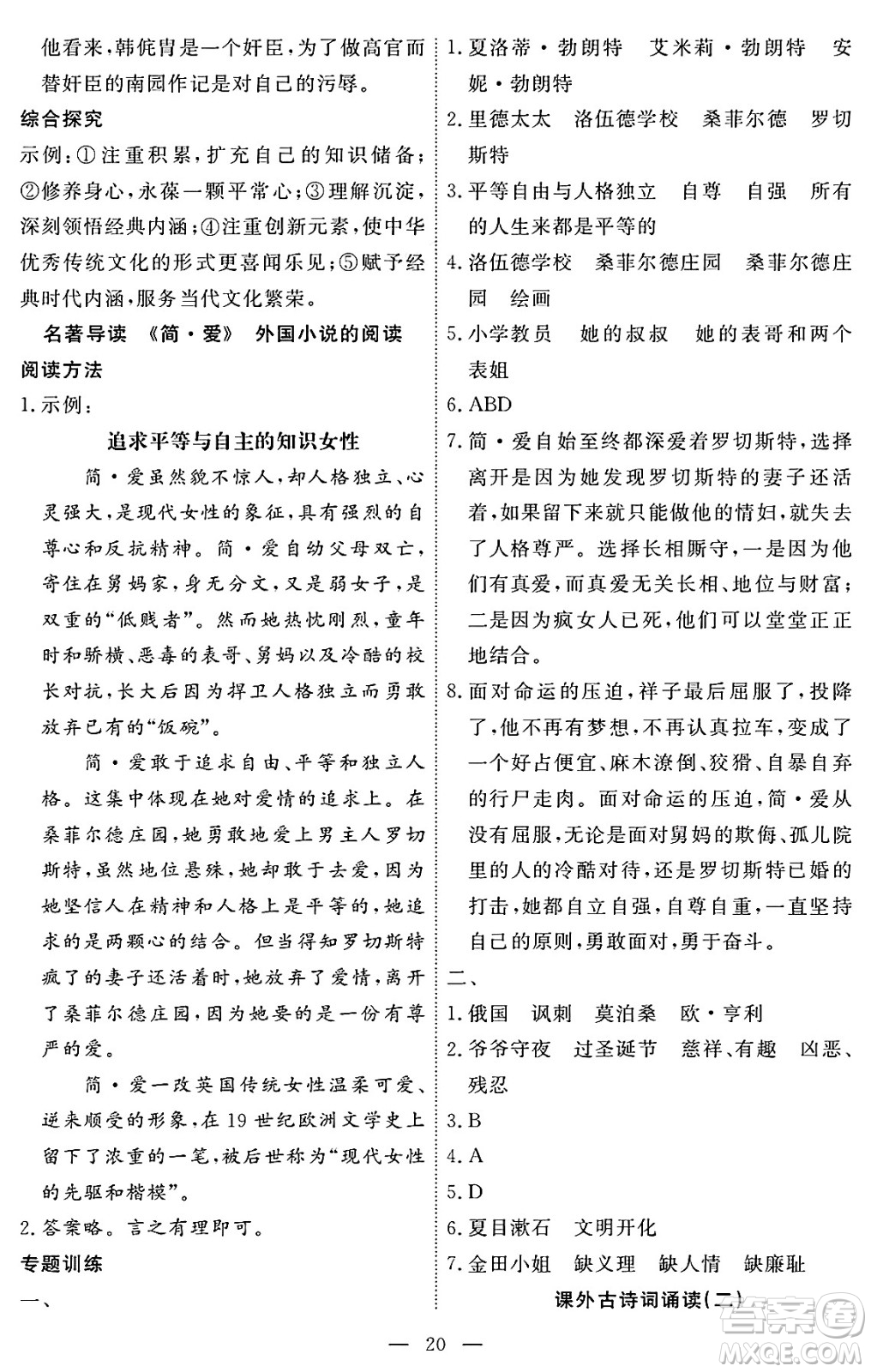 江西人民出版社2025年春一課一練創(chuàng)新練習(xí)九年級語文下冊人教版答案