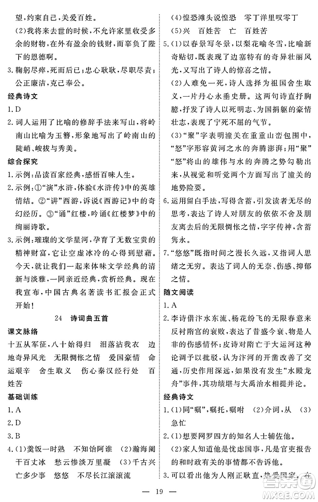 江西人民出版社2025年春一課一練創(chuàng)新練習(xí)九年級語文下冊人教版答案