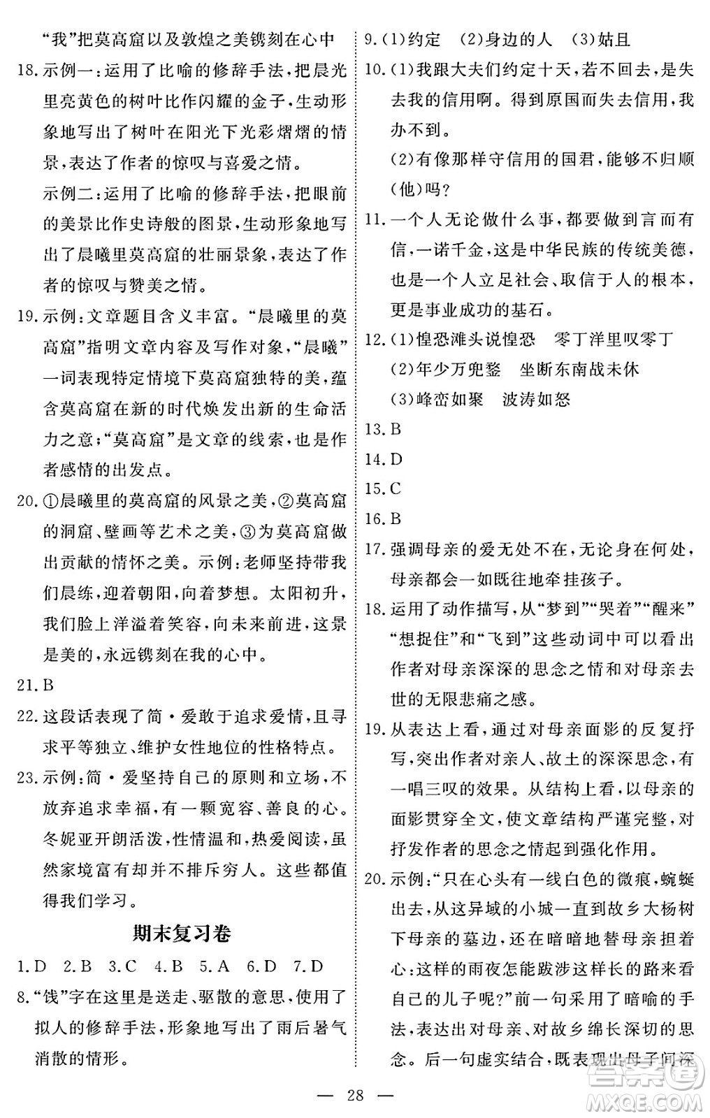 江西人民出版社2025年春一課一練創(chuàng)新練習(xí)九年級語文下冊人教版答案