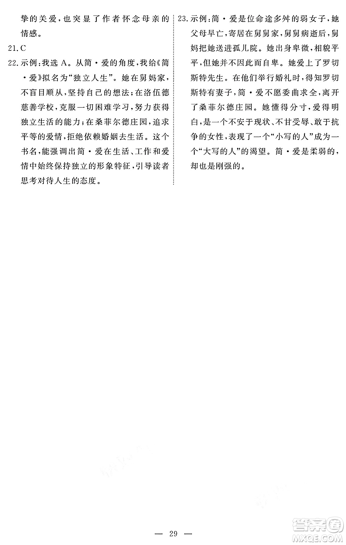 江西人民出版社2025年春一課一練創(chuàng)新練習(xí)九年級語文下冊人教版答案