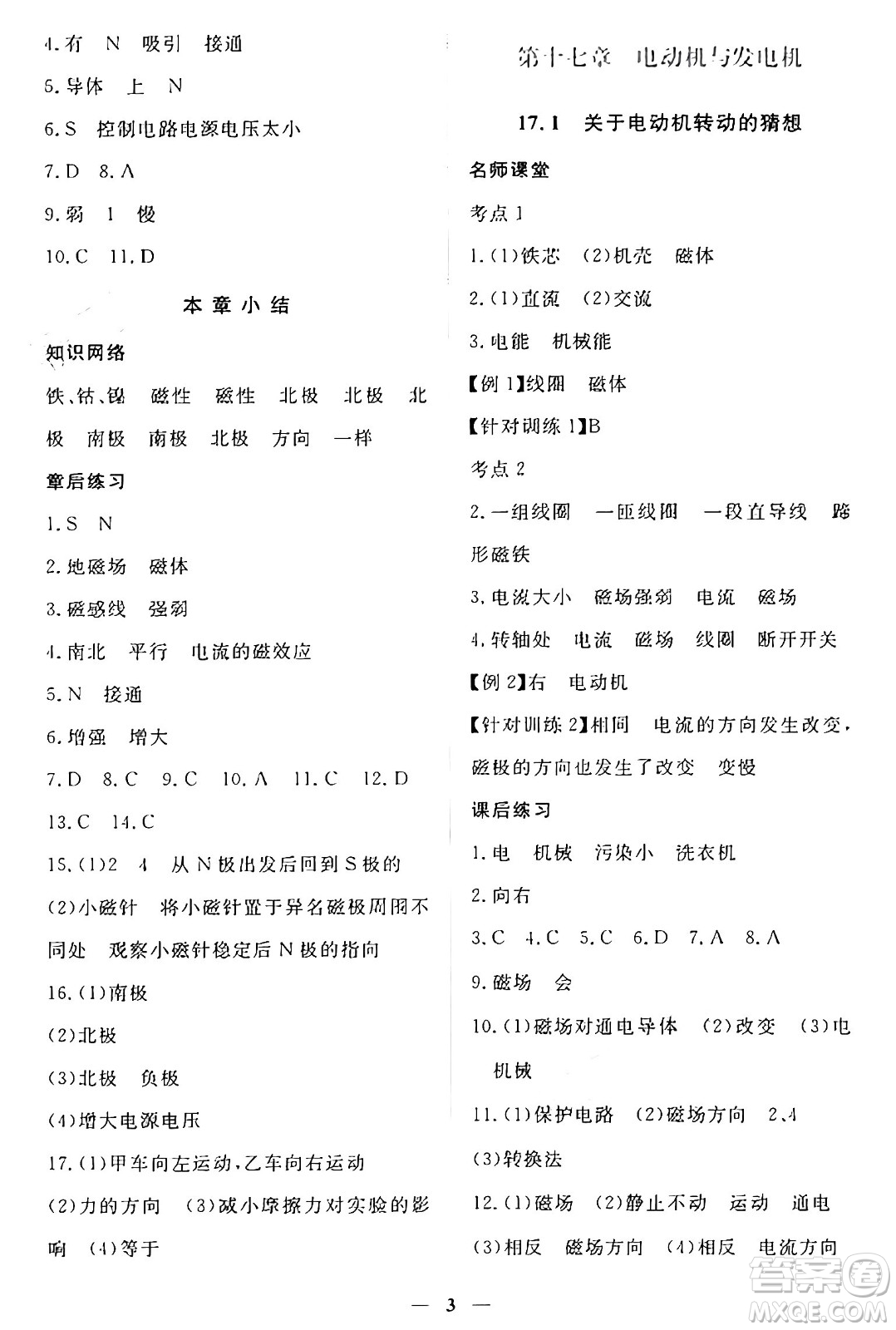江西人民出版社2025年春一課一練創(chuàng)新練習(xí)九年級物理下冊滬粵版答案