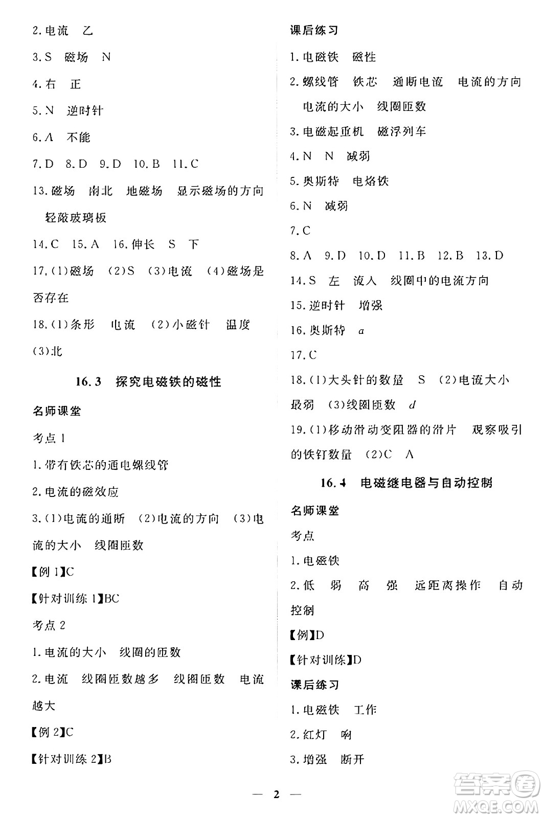 江西人民出版社2025年春一課一練創(chuàng)新練習(xí)九年級物理下冊滬粵版答案